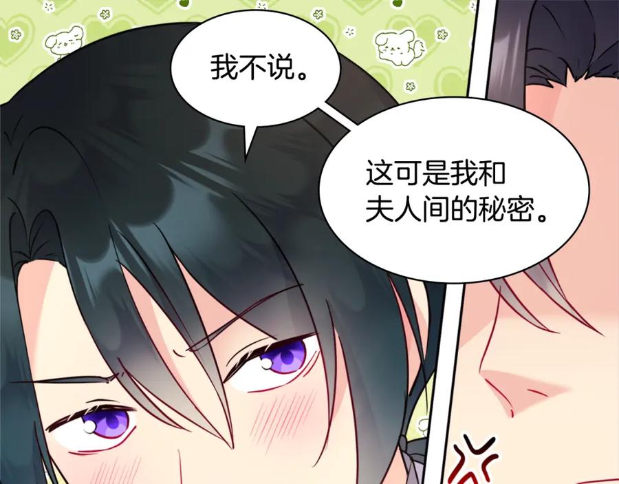《与侯爵的50亿契约》第103话 发誓 第135页
