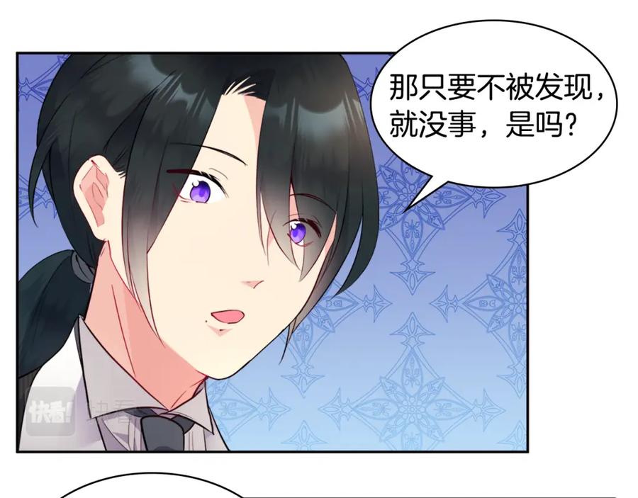 《与侯爵的50亿契约》第103话 发誓 第55页