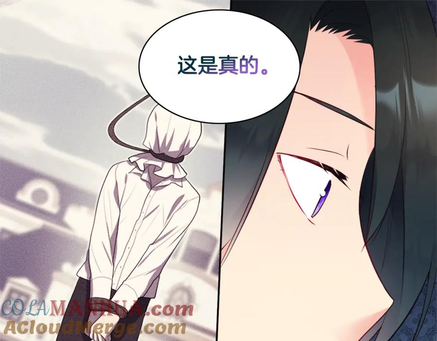 《与侯爵的50亿契约》第103话 发誓 第105页