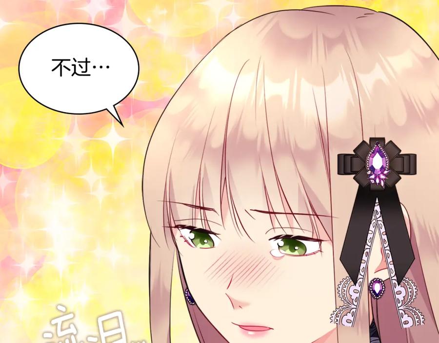 《与侯爵的50亿契约》第103话 发誓 第103页