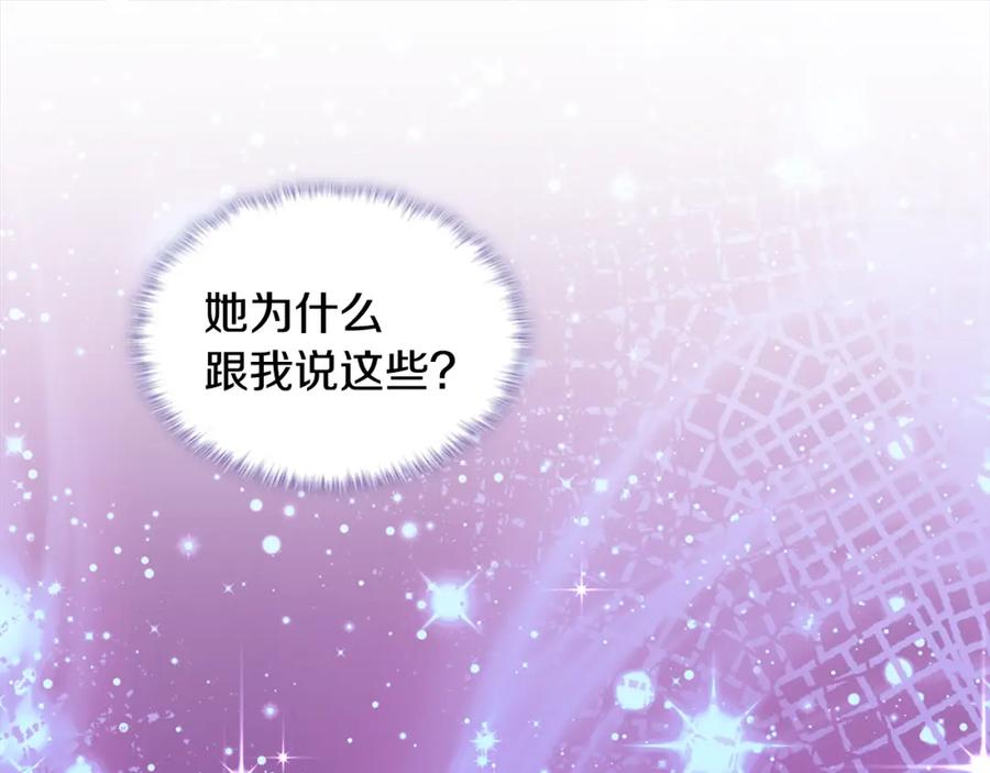 《与侯爵的50亿契约》第103话 发誓 第107页