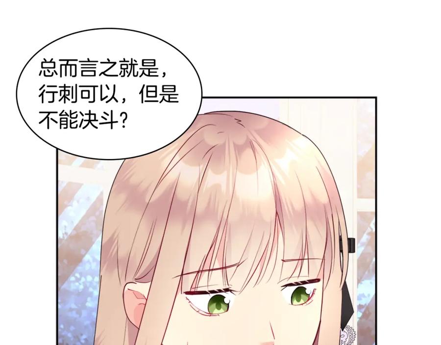 《与侯爵的50亿契约》第103话 发誓 第83页