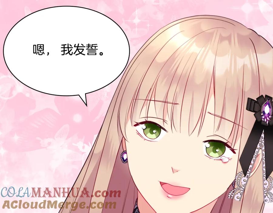 《与侯爵的50亿契约》第103话 发誓 第121页