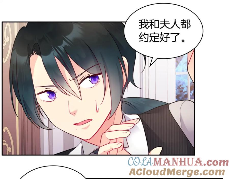 《与侯爵的50亿契约》第103话 发誓 第133页
