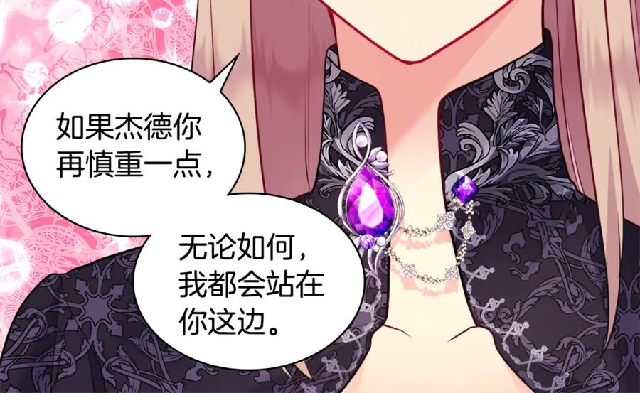 《与侯爵的50亿契约》第103话 发誓 第96页