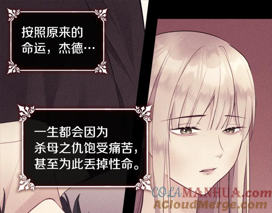 《与侯爵的50亿契约》第103话 发誓 第69页