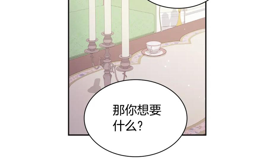 《与侯爵的50亿契约》第103话 发誓 第114页