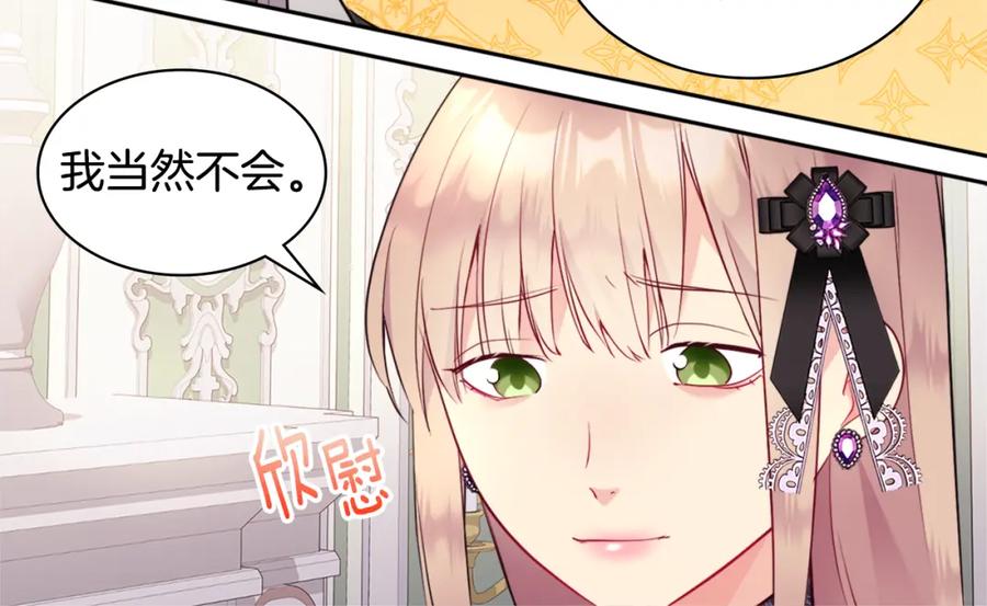 《与侯爵的50亿契约》第103话 发誓 第116页