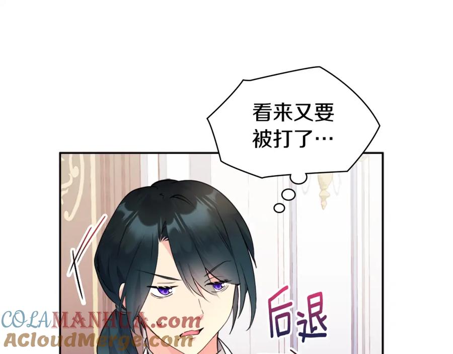 《与侯爵的50亿契约》第103话 发誓 第129页