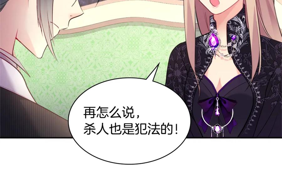 《与侯爵的50亿契约》第103话 发誓 第20页
