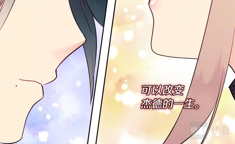 《与侯爵的50亿契约》第103话 发誓 第94页
