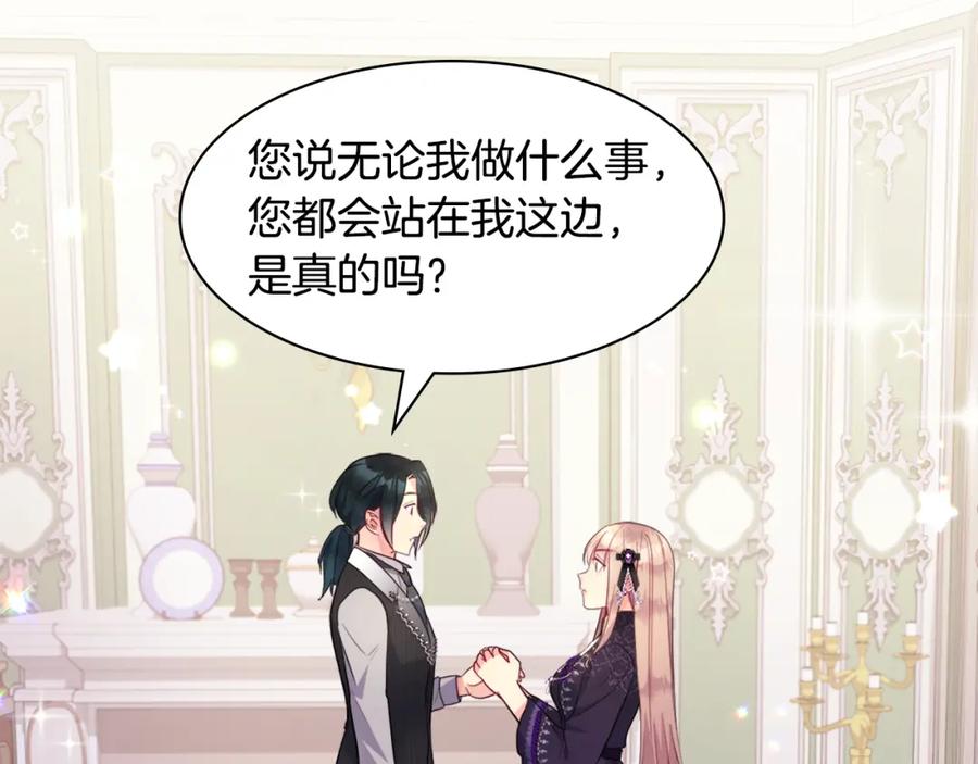 《与侯爵的50亿契约》第103话 发誓 第91页