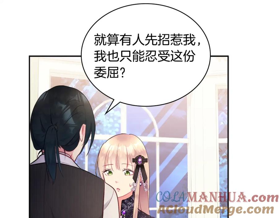 《与侯爵的50亿契约》第103话 发誓 第57页