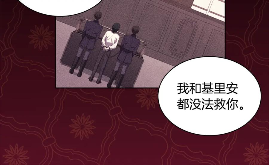 《与侯爵的50亿契约》第103话 发誓 第66页