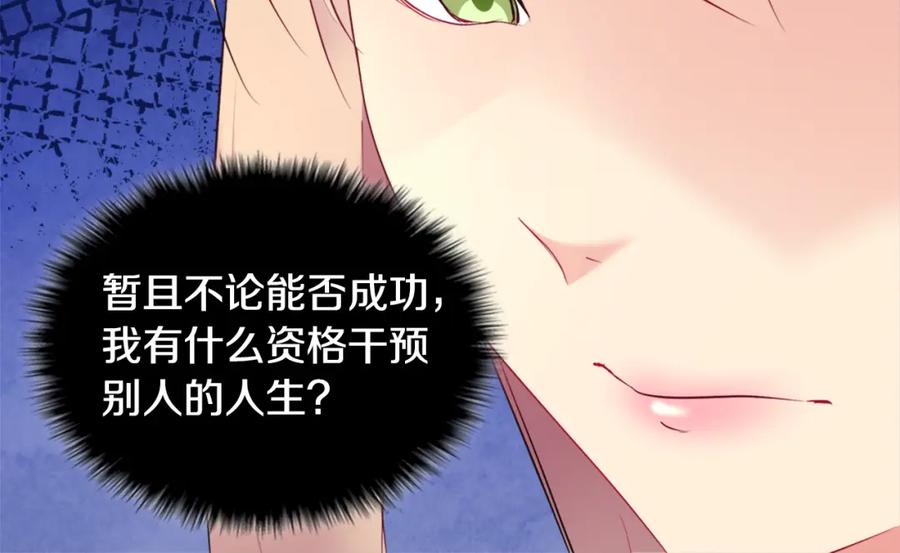 《与侯爵的50亿契约》第103话 发誓 第72页