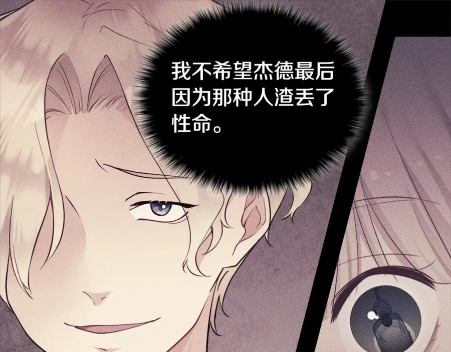 《与侯爵的50亿契约》第103话 发誓 第75页