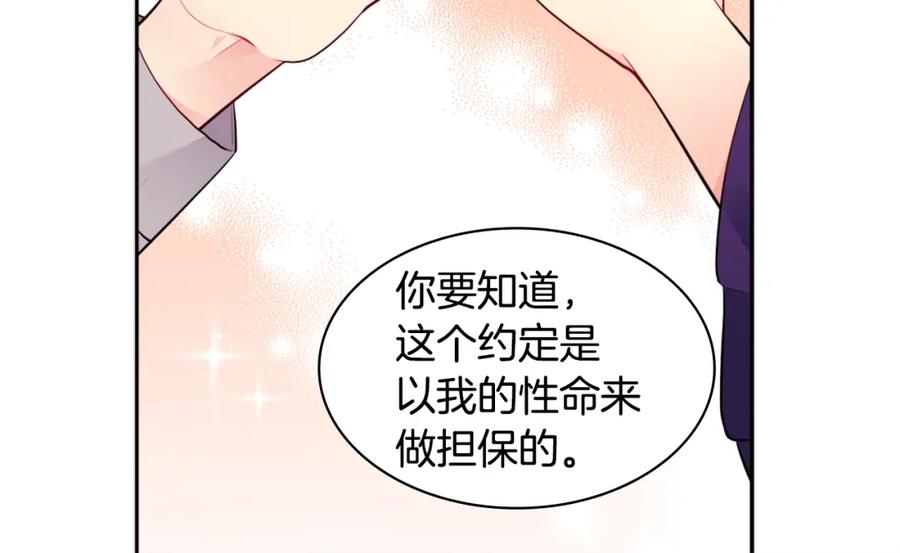 《与侯爵的50亿契约》第103话 发誓 第124页