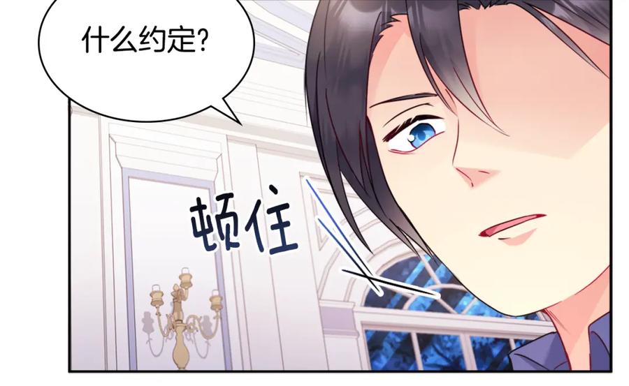《与侯爵的50亿契约》第103话 发誓 第134页