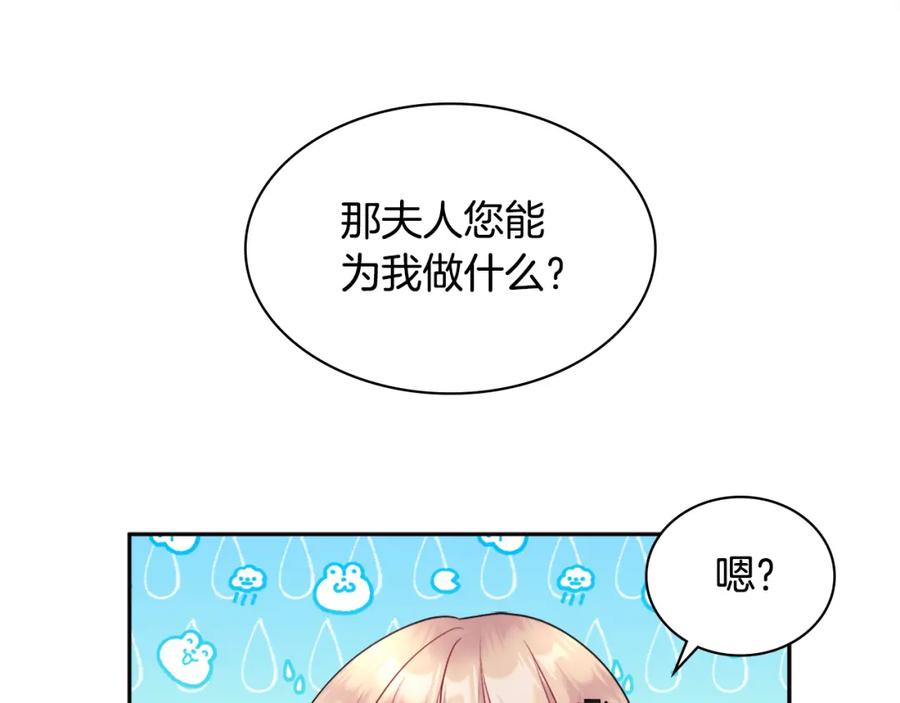 《与侯爵的50亿契约》第103话 发誓 第111页