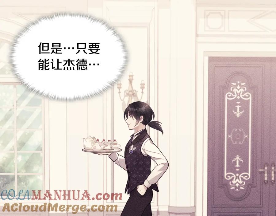 《与侯爵的50亿契约》第103话 发誓 第73页
