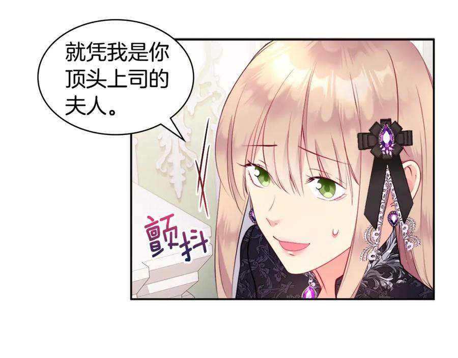 《与侯爵的50亿契约》第103话 发誓 第87页