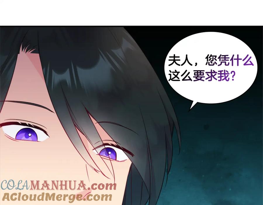 《与侯爵的50亿契约》第103话 发誓 第85页