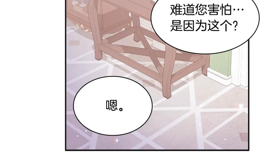 《与侯爵的50亿契约》第103话 发誓 第30页