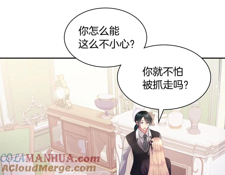 《与侯爵的50亿契约》第103话 发誓 第45页
