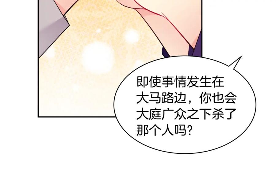 《与侯爵的50亿契约》第103话 发誓 第50页