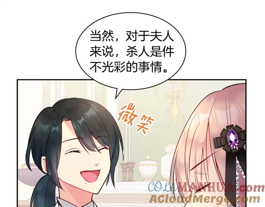 《与侯爵的50亿契约》第103话 发誓 第25页