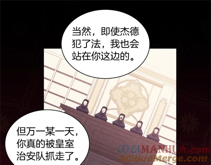 《与侯爵的50亿契约》第103话 发誓 第65页