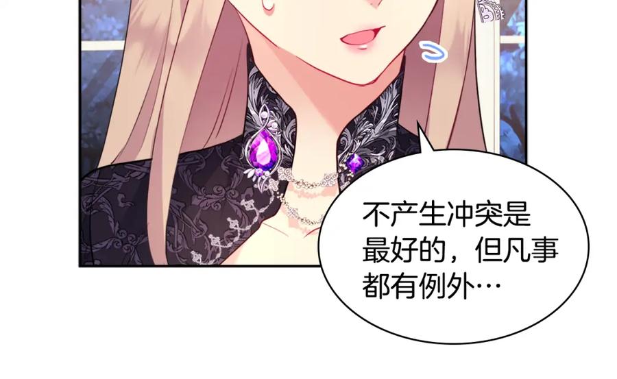 《与侯爵的50亿契约》第103话 发誓 第84页