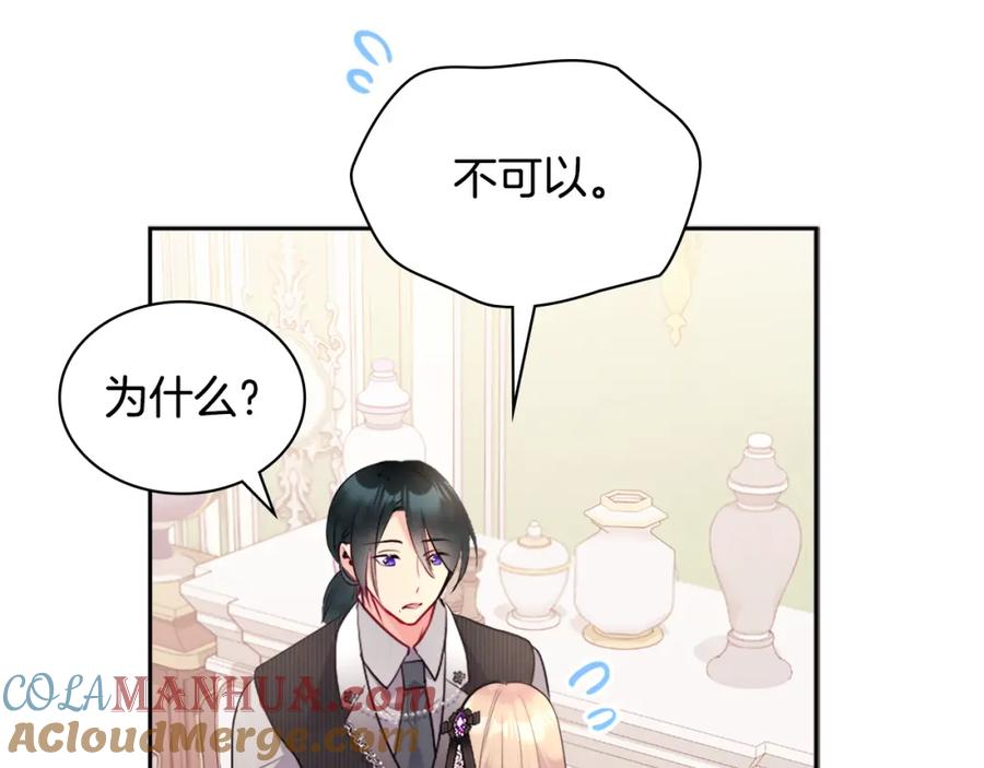 《与侯爵的50亿契约》第103话 发誓 第53页