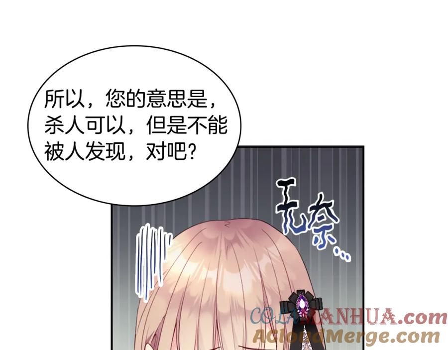 《与侯爵的50亿契约》第103话 发誓 第61页