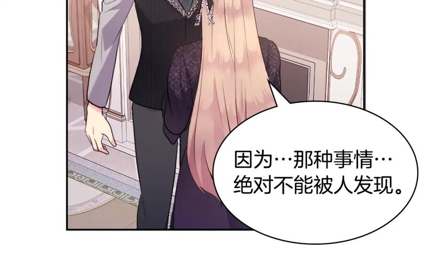 《与侯爵的50亿契约》第103话 发誓 第54页