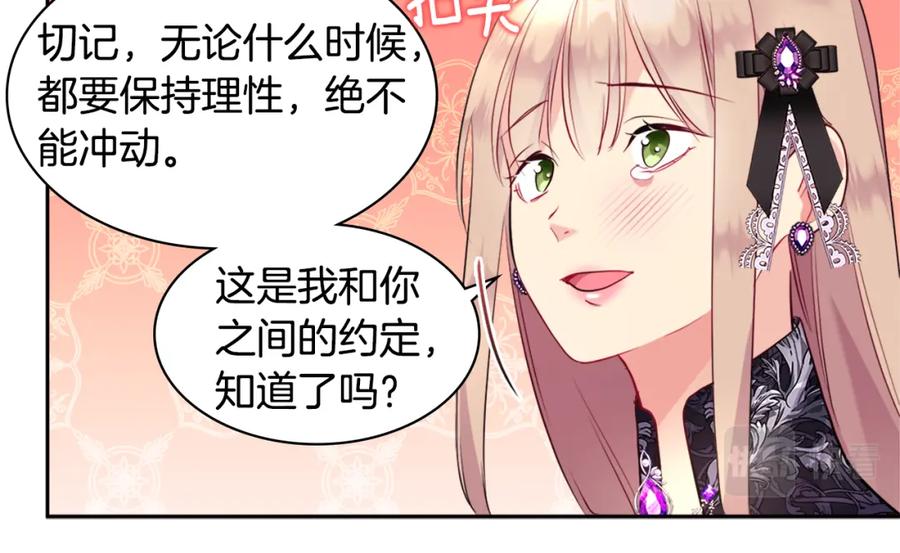 《与侯爵的50亿契约》第103话 发誓 第110页
