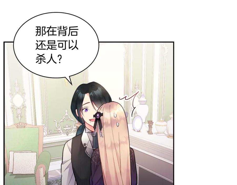 《与侯爵的50亿契约》第103话 发誓 第59页