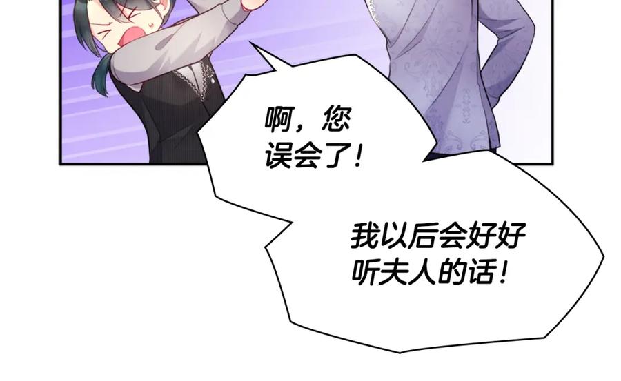 《与侯爵的50亿契约》第103话 发誓 第132页