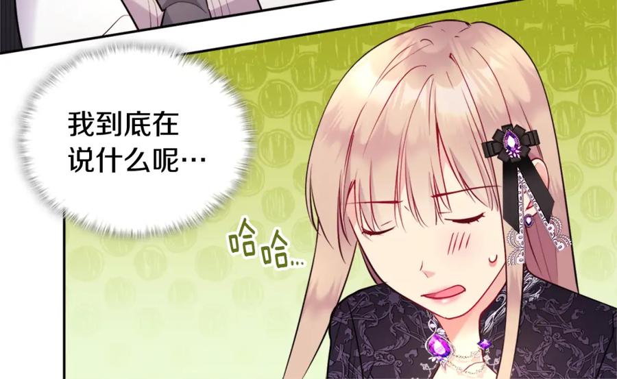 《与侯爵的50亿契约》第103话 发誓 第100页
