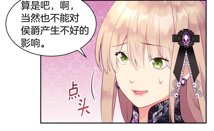 《与侯爵的50亿契约》第103话 发誓 第56页