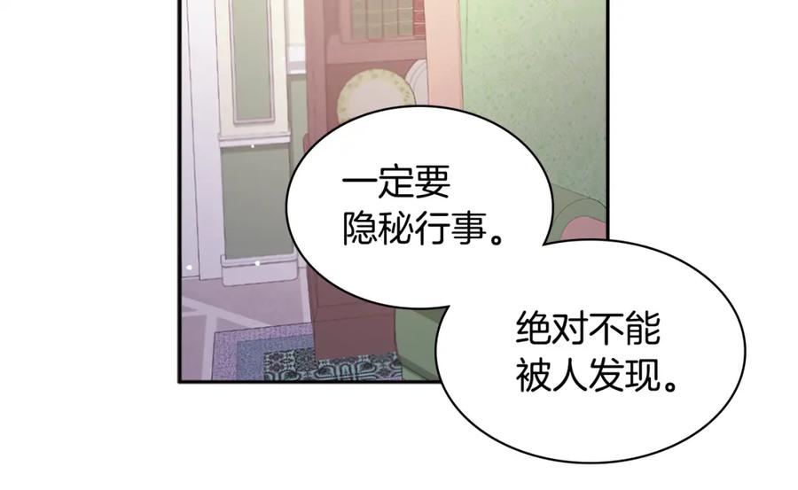 《与侯爵的50亿契约》第103话 发誓 第78页