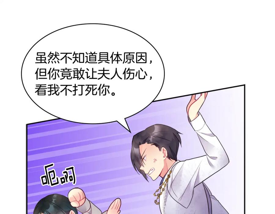 《与侯爵的50亿契约》第103话 发誓 第131页