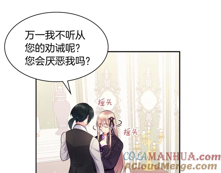 《与侯爵的50亿契约》第103话 发誓 第101页