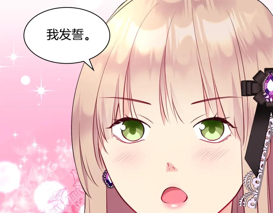 《与侯爵的50亿契约》第103话 发誓 第95页