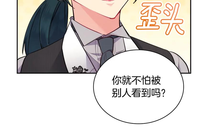 《与侯爵的50亿契约》第103话 发誓 第18页