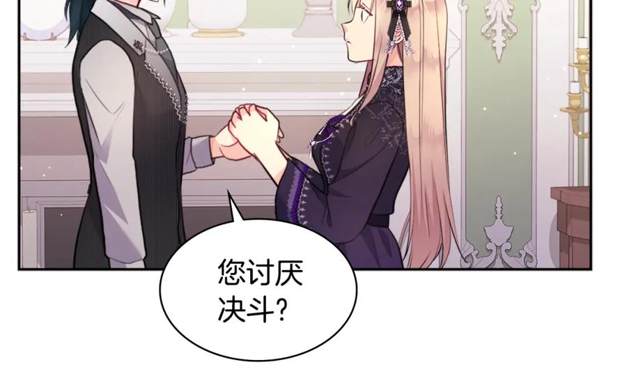 《与侯爵的50亿契约》第103话 发誓 第80页