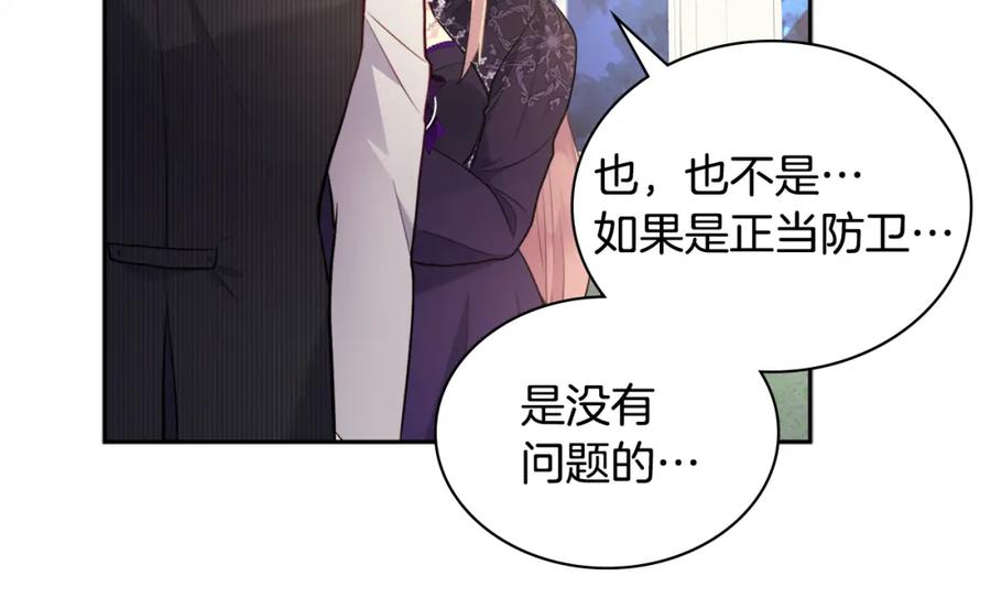 《与侯爵的50亿契约》第103话 发誓 第58页