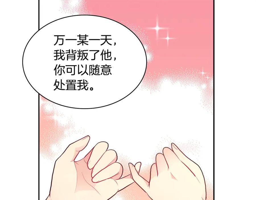 《与侯爵的50亿契约》第103话 发誓 第123页
