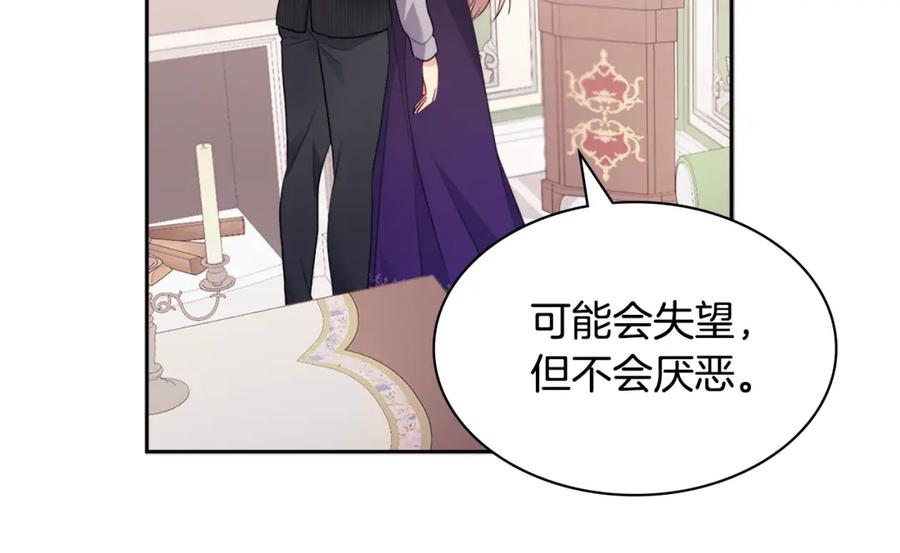 《与侯爵的50亿契约》第103话 发誓 第102页