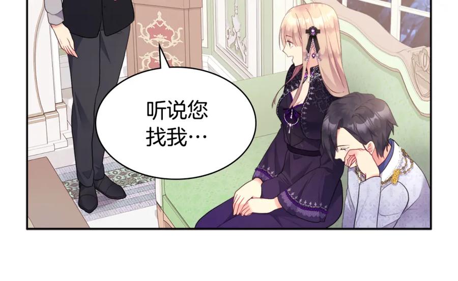 《与侯爵的50亿契约》第103话 发誓 第10页